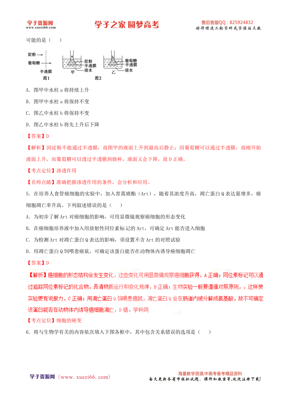 精品解析：【全国百强校】河北省衡水中学2017届高三上学期期中考试生物试题解析（解析版）.doc_第3页