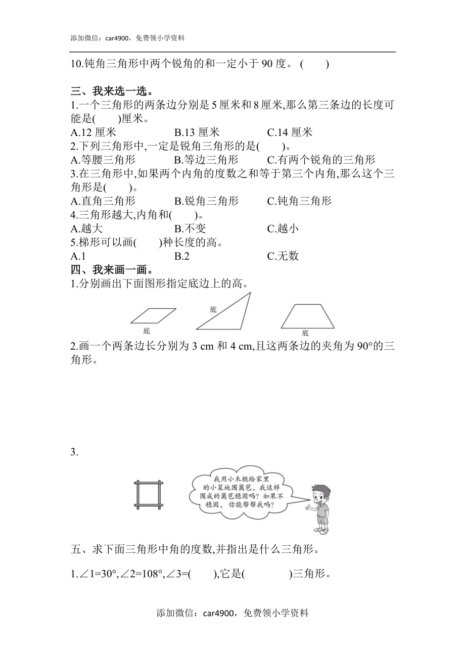 [7767927]青岛（五四）版数学四年级上册第四单元测试卷（含答案）.docx_第2页