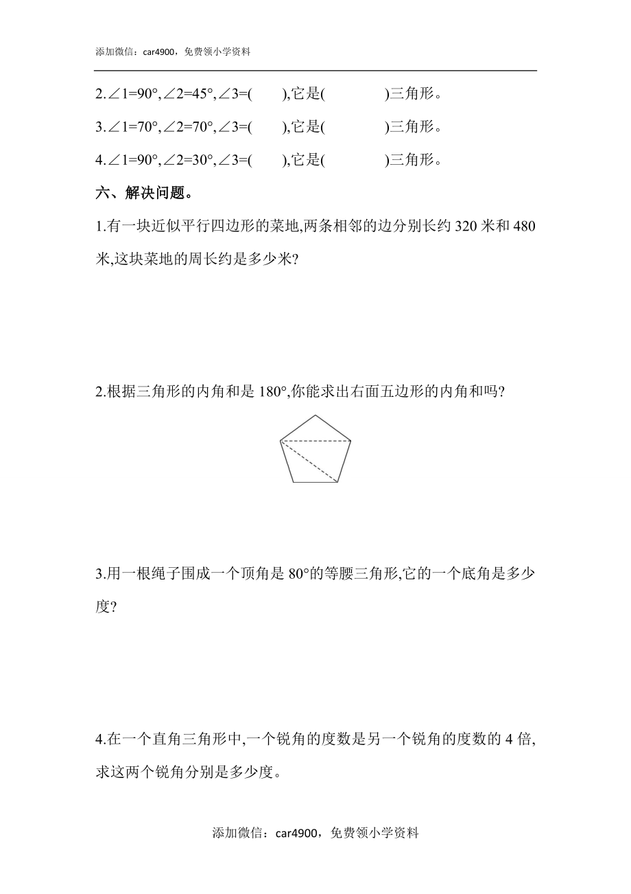 [7767927]青岛（五四）版数学四年级上册第四单元测试卷（含答案）.docx_第3页