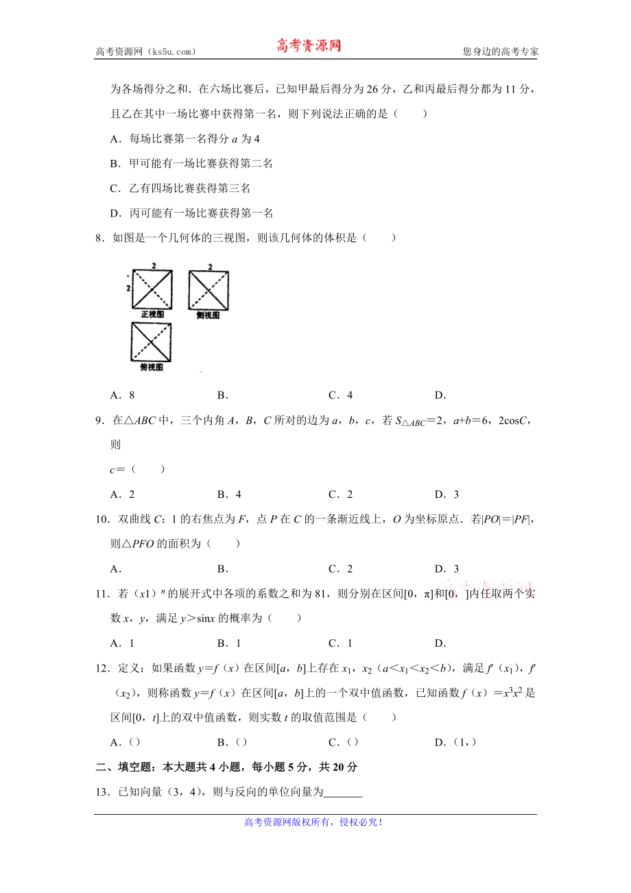 广东省化州市2020届高三第二次模拟考试数学（理）试题 Word版含答案.doc_第2页