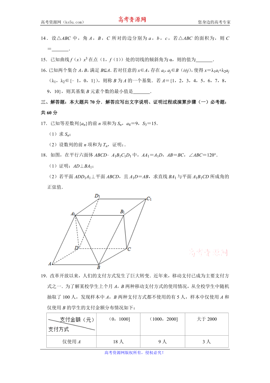 广东省化州市2020届高三第二次模拟考试数学（理）试题 Word版含答案.doc_第3页