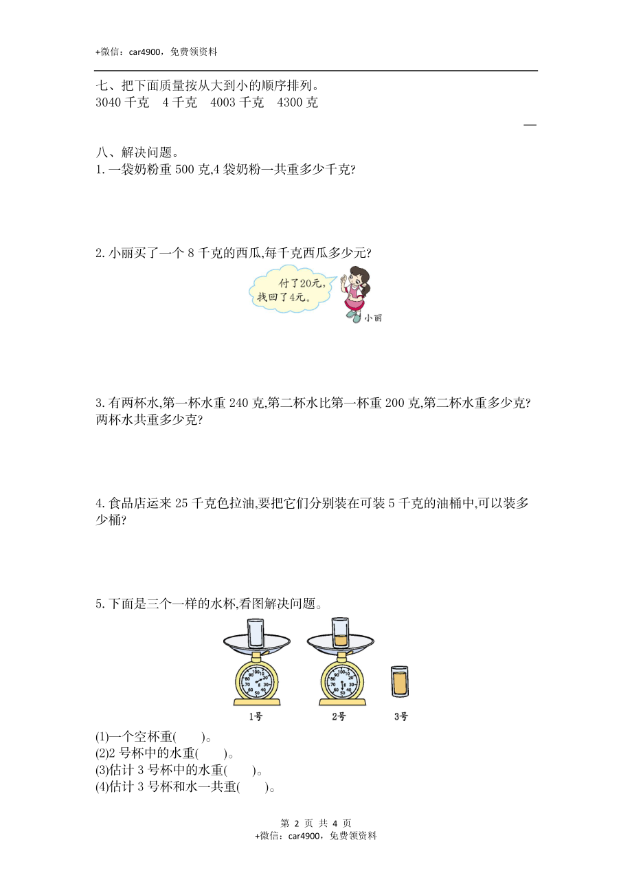 三（上）苏教版数学第二单元测试卷.1.doc_第2页