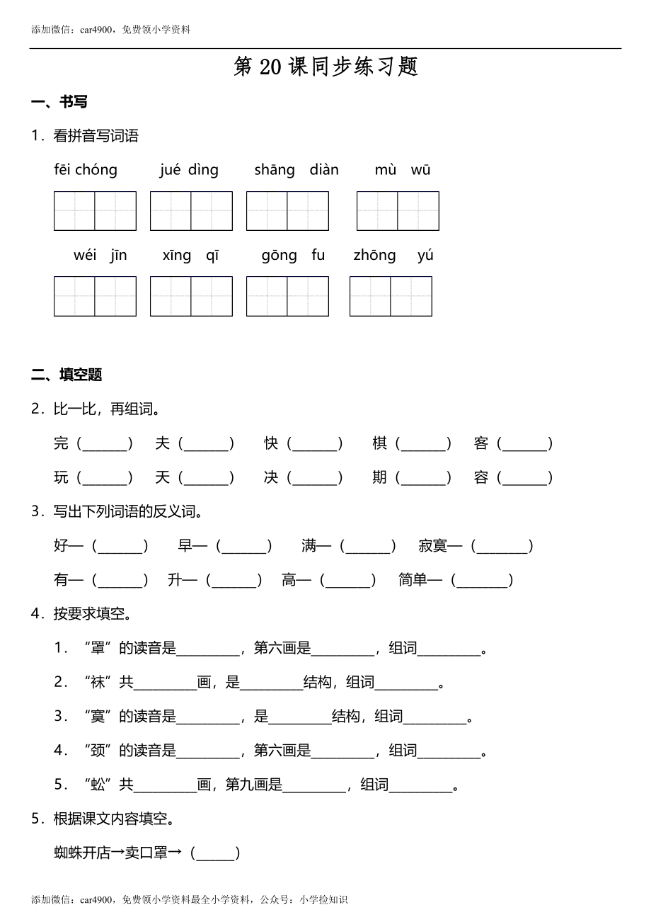 第20课《蜘蛛开店》同步训练题（含答案） .doc_第1页