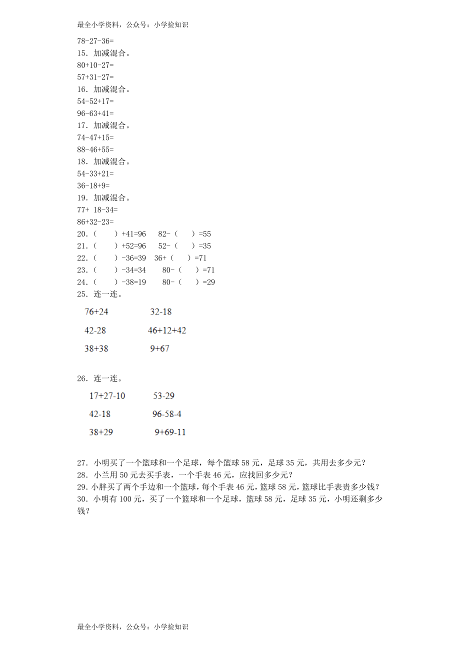 【沪教版六年制】小学数学二年级上册练习题-两位数加减法的复习-沪教版.docx_第2页