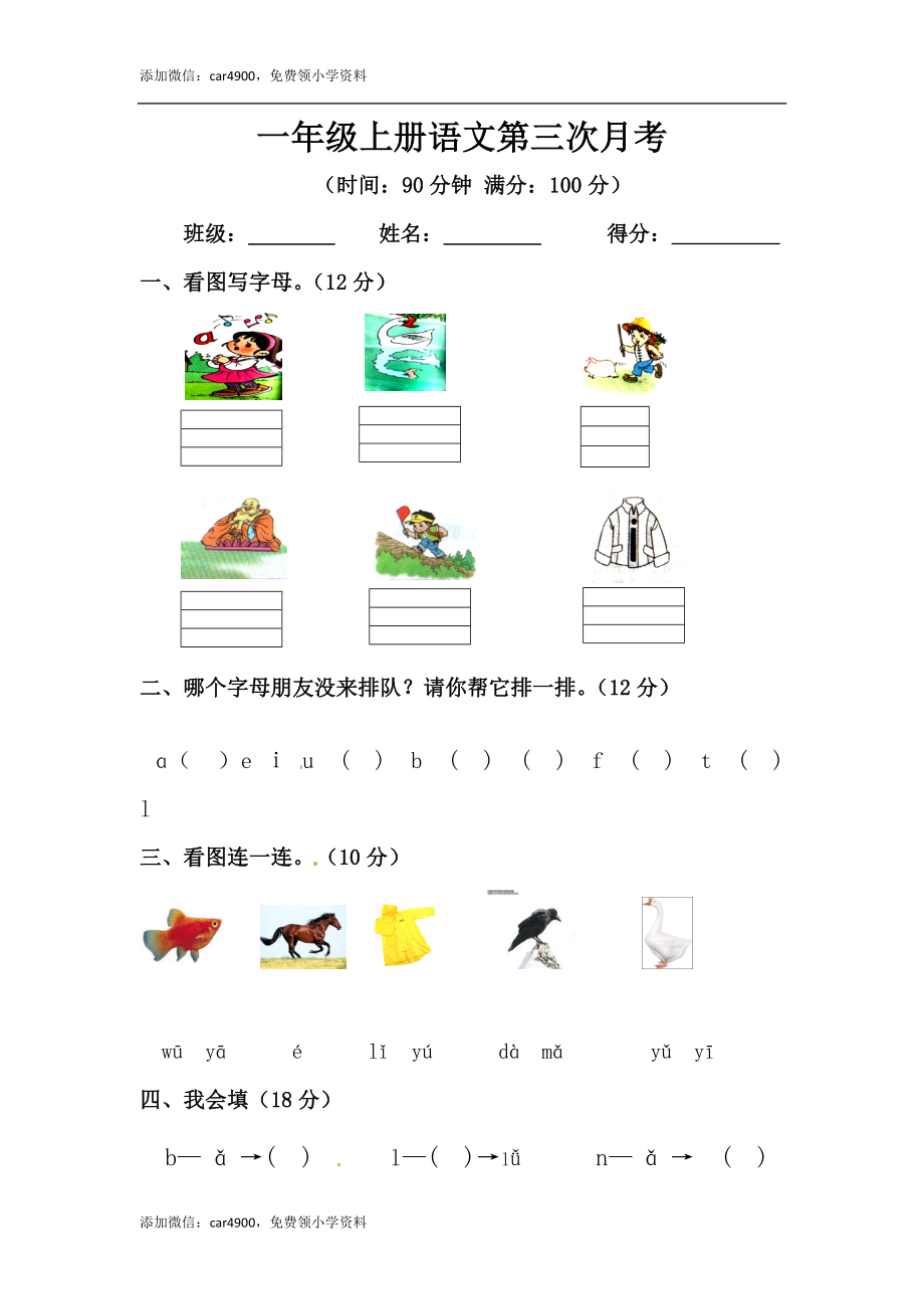 【精品】一年级上册语文第三次月考测试题A（人教部编版含答案）.docx_第1页