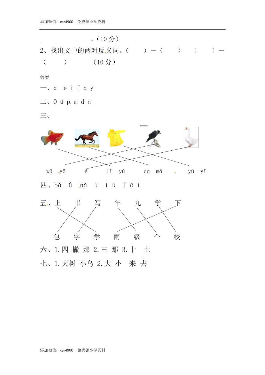 【精品】一年级上册语文第三次月考测试题A（人教部编版含答案）.docx_第3页