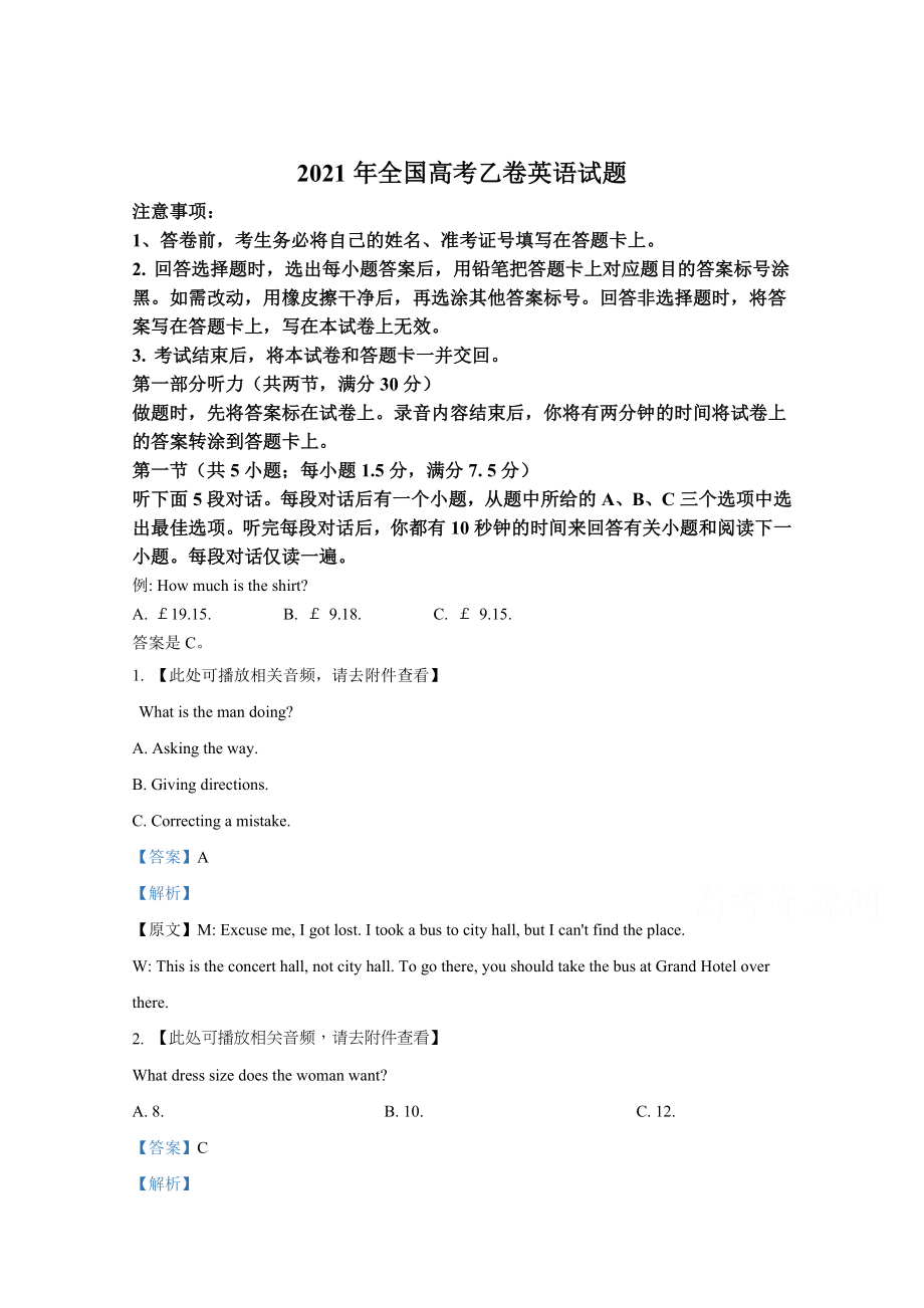 2021年高考英语真题（全国乙卷）（解析版）.docx_第1页