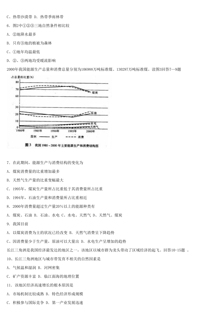 2003年海南高考文综真题及答案.doc_第2页