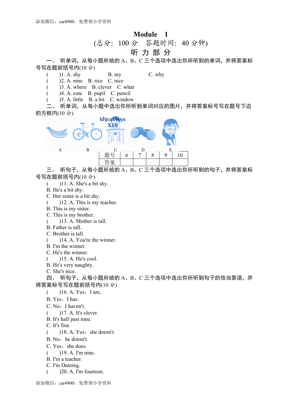 外研四下Module 1 测试题.doc_第1页