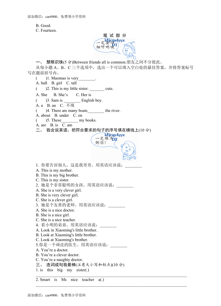 外研四下Module 1 测试题.doc_第2页