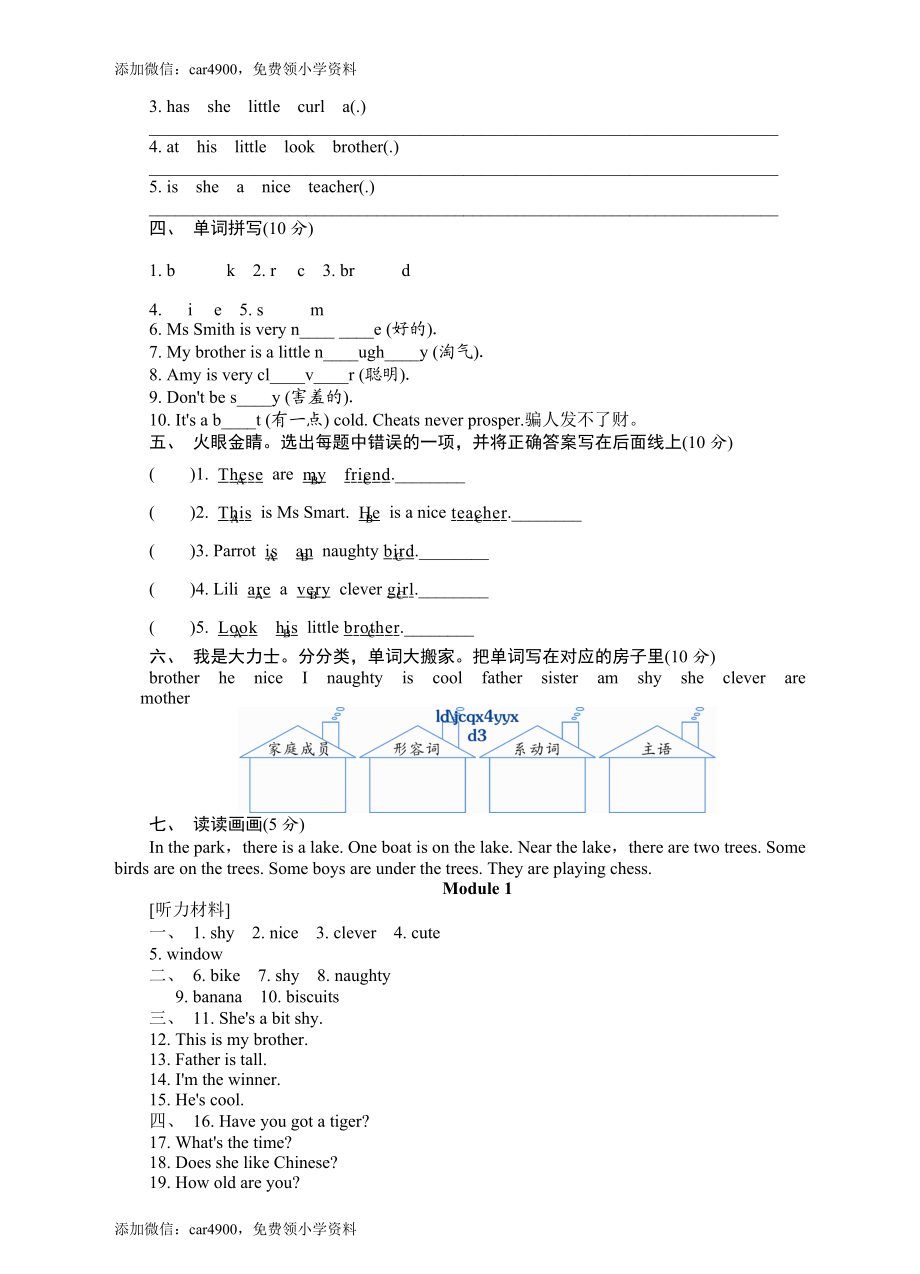 外研四下Module 1 测试题.doc_第3页