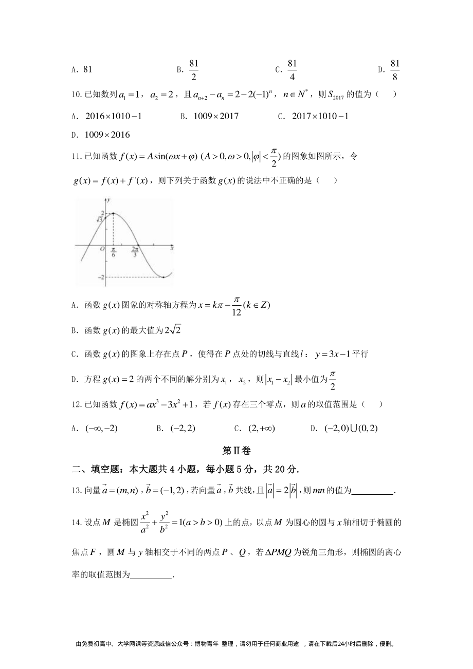 河北衡水中学2019年高考押题试卷理数(2).pdf_第3页