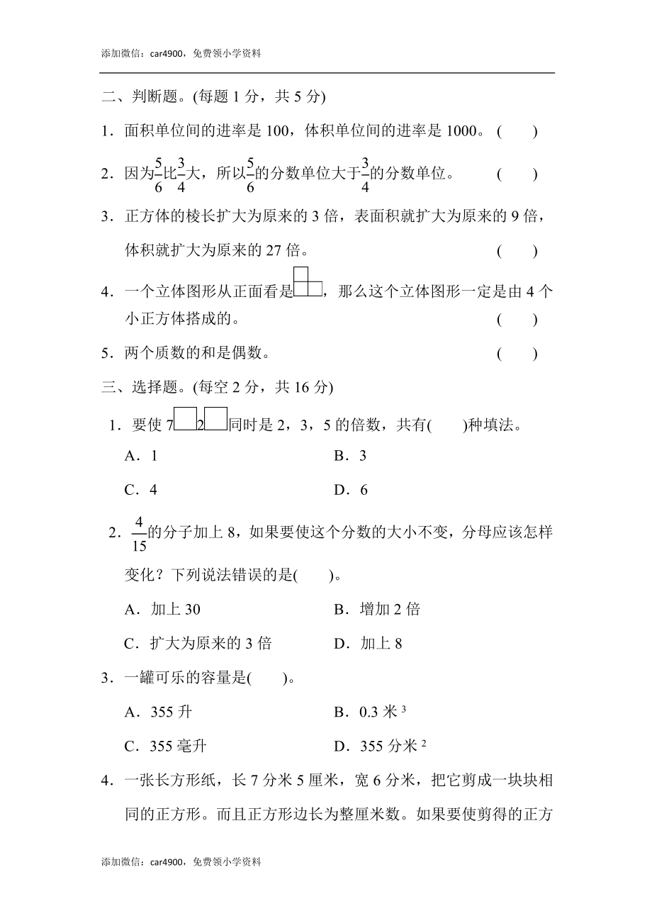 五年级第二学期数学期中测试卷.docx_第2页