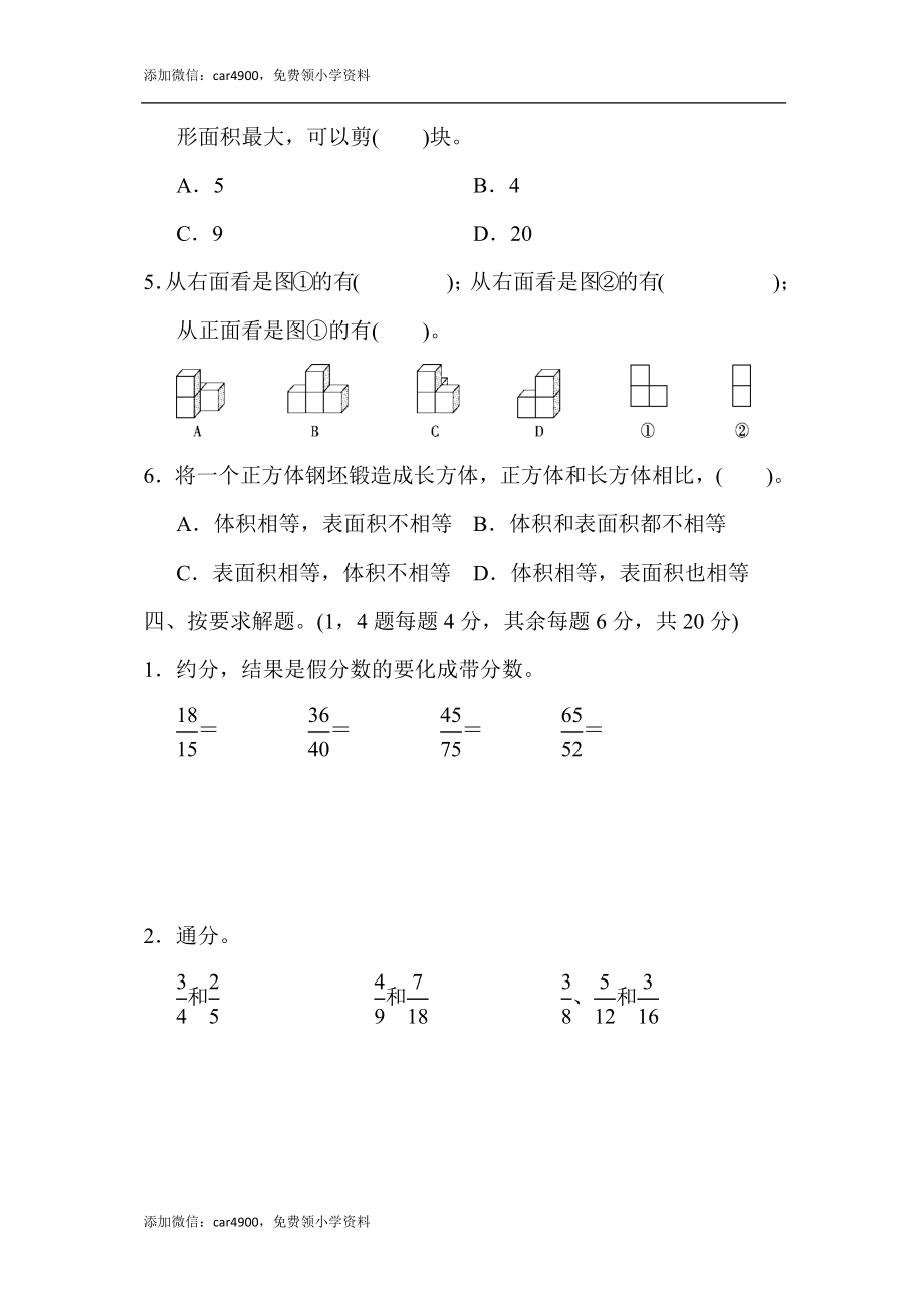 五年级第二学期数学期中测试卷.docx_第3页