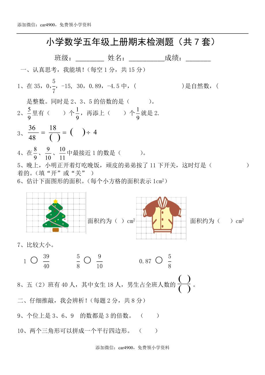 五年级数学上册期末试卷(共7_份).doc_第1页