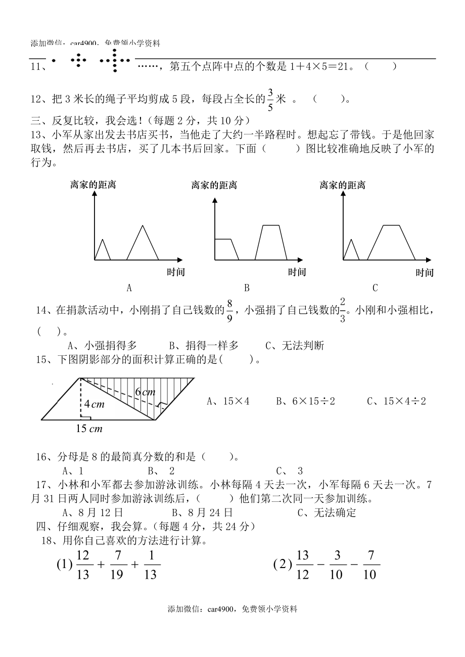 五年级数学上册期末试卷(共7_份).doc_第2页