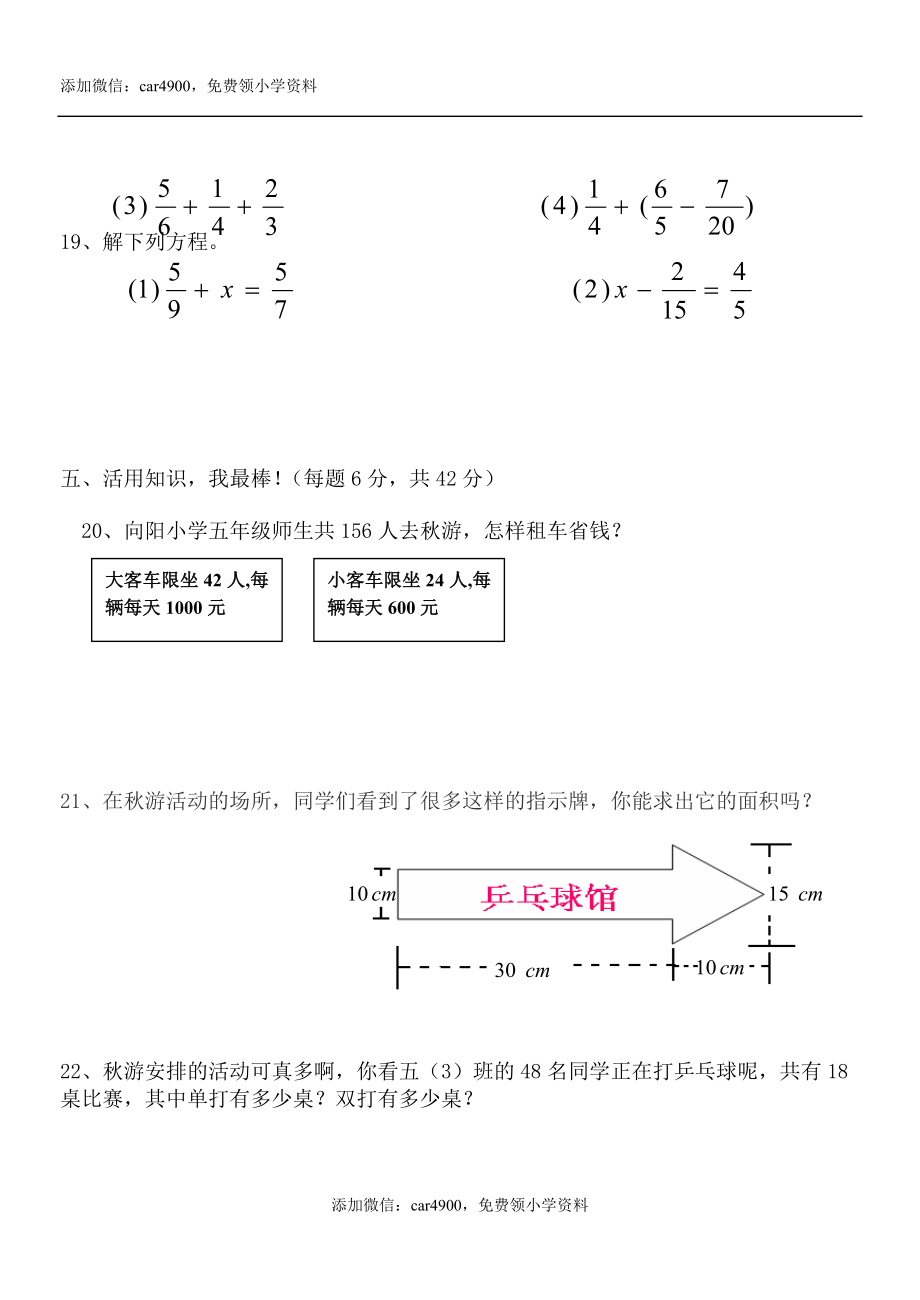 五年级数学上册期末试卷(共7_份).doc_第3页