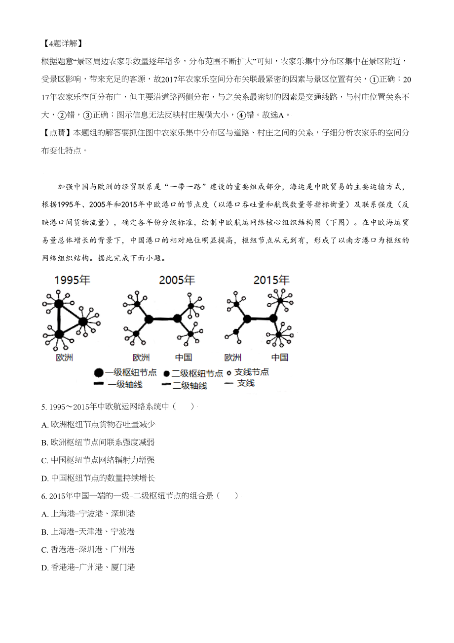 2021年高考地理真题（河北自主命题）（解析版）.doc_第3页