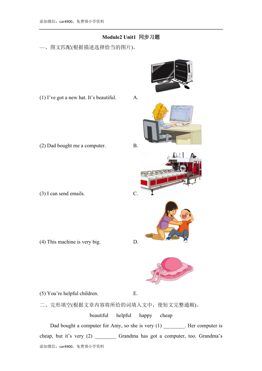 外研版小学英语（一年级起点）四年级下册Module2 Unit1 同步习题.doc_第1页