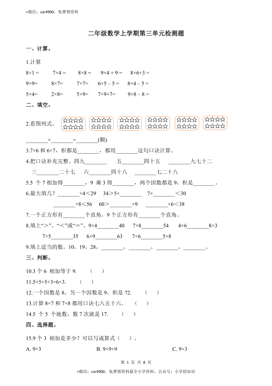 西师版第3单元测试题（含答案）.docx_第1页