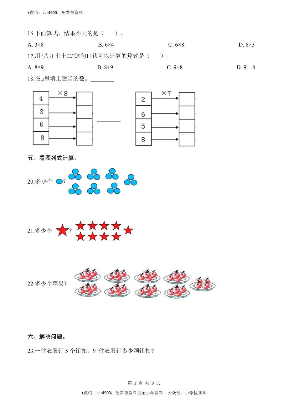 西师版第3单元测试题（含答案）.docx_第2页