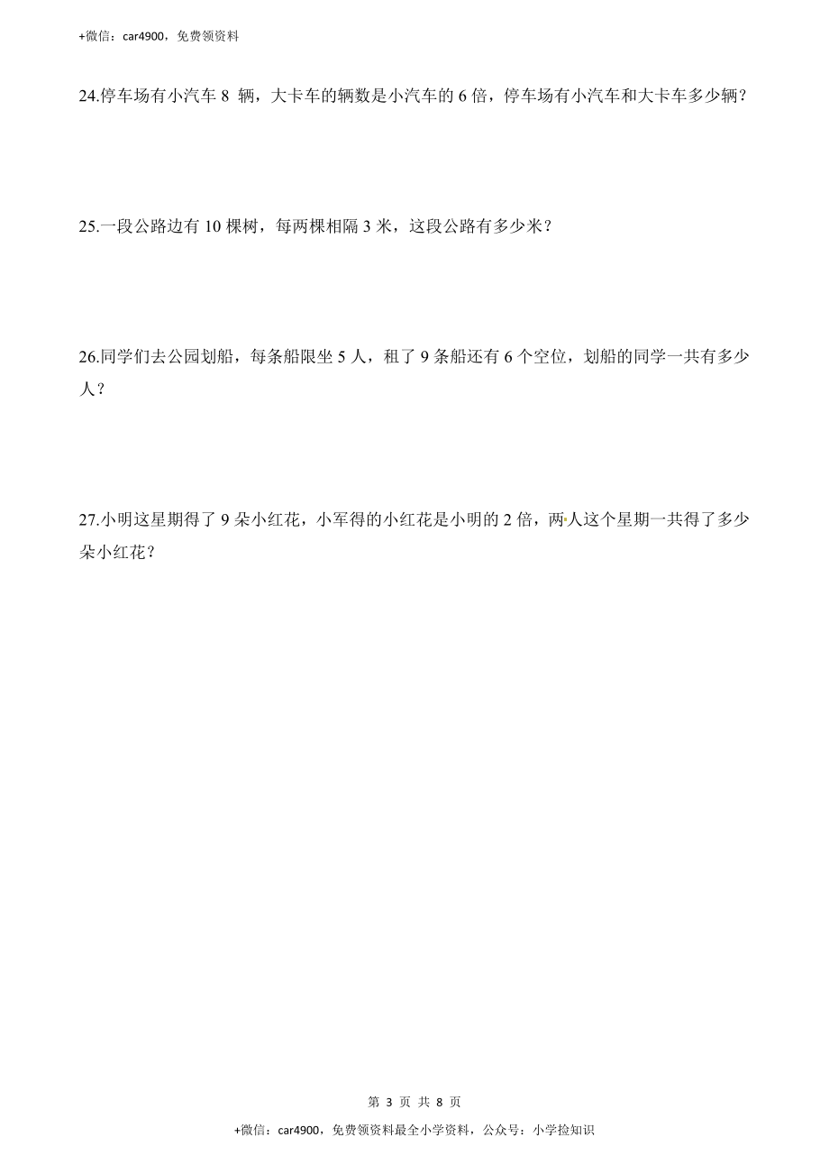 西师版第3单元测试题（含答案）.docx_第3页