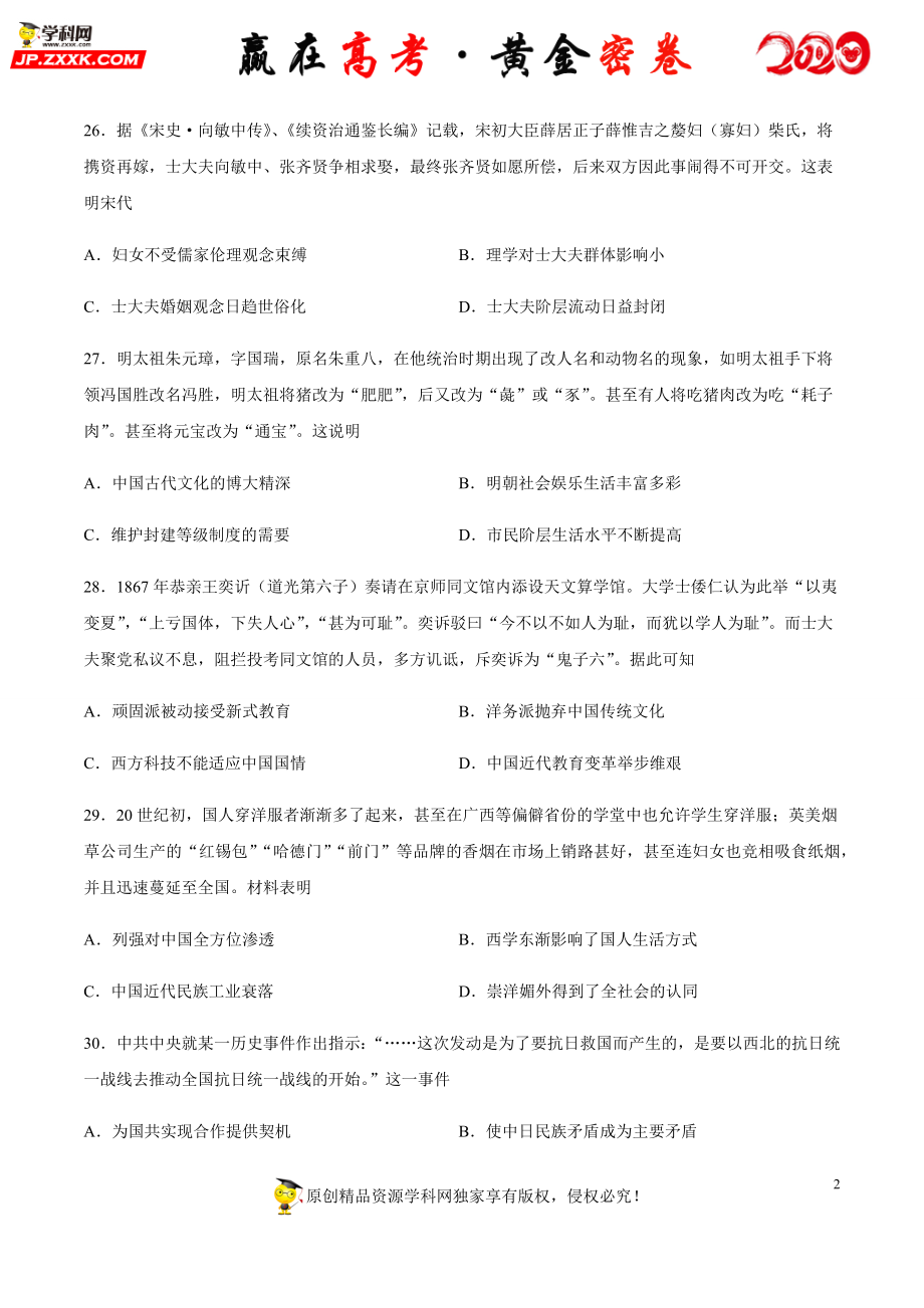 【赢在高考·黄金密卷】备战2020年高考历史全真模拟卷11（考试版）.docx_第2页