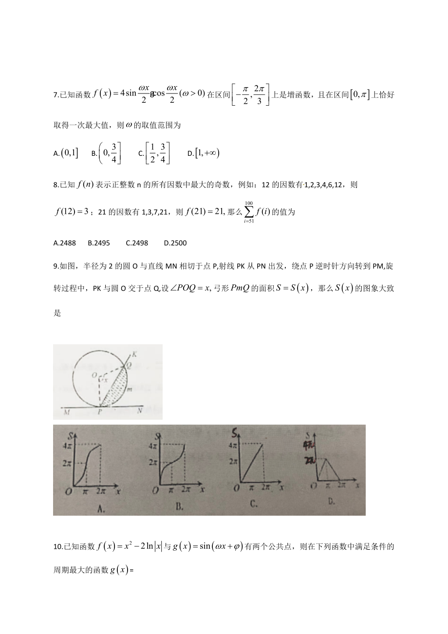 【全国百强校】河北省衡水中学2019届高三上学期二调考试数学（理）试题.doc_第2页