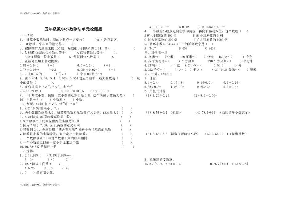 五年级数学第三单元小数除法测试题.doc_第1页