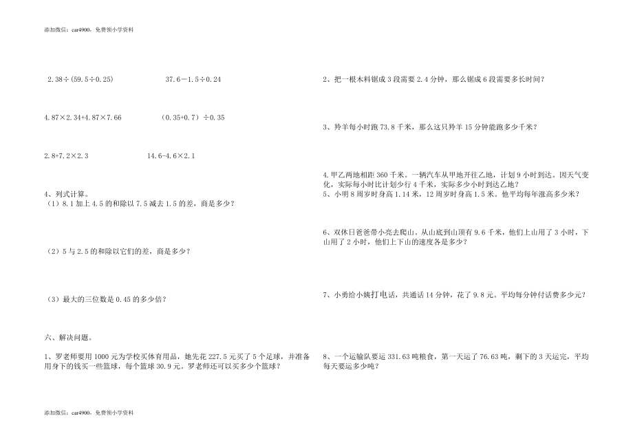 五年级数学第三单元小数除法测试题.doc_第2页