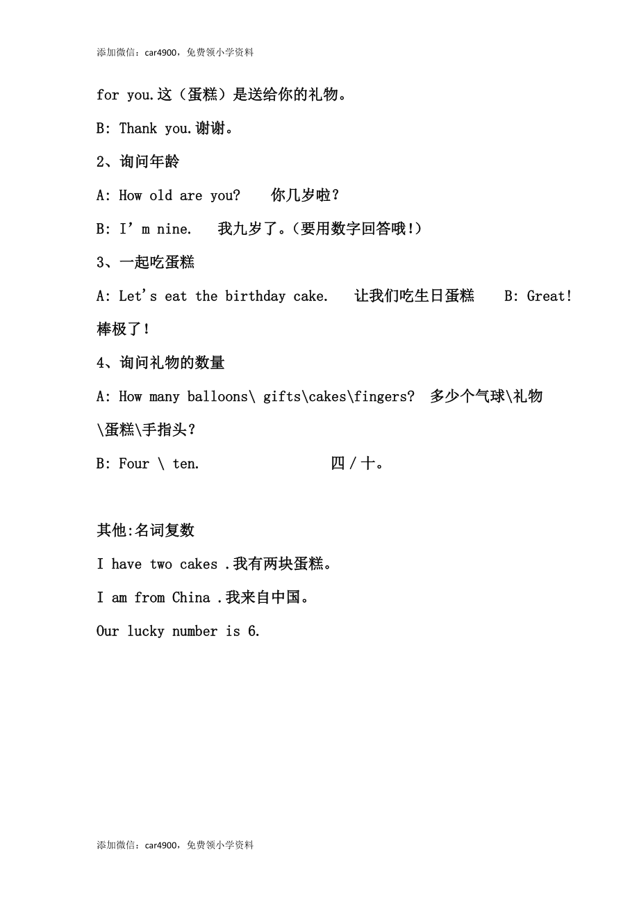 Unit 6 单元复习添加微信：car4900免费领小学资料.doc_第2页