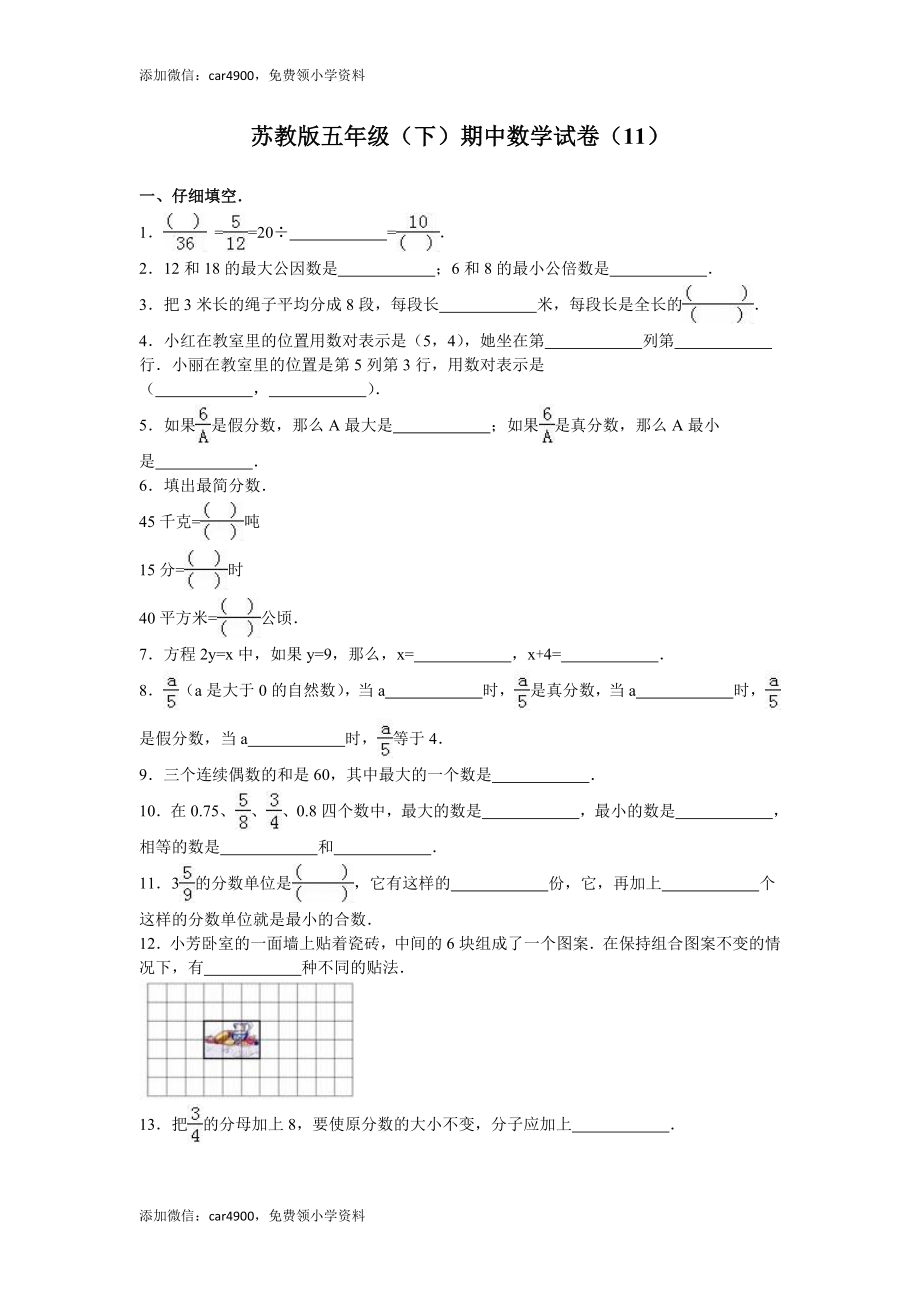 苏教版数学五年级下学期期中测试卷17.doc_第1页