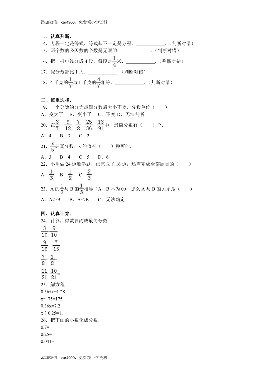 苏教版数学五年级下学期期中测试卷17.doc_第2页