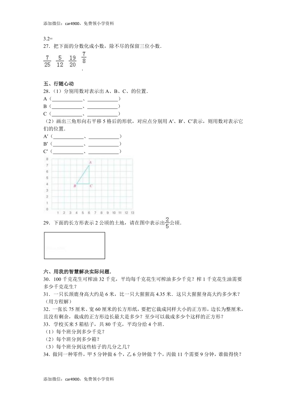 苏教版数学五年级下学期期中测试卷17.doc_第3页