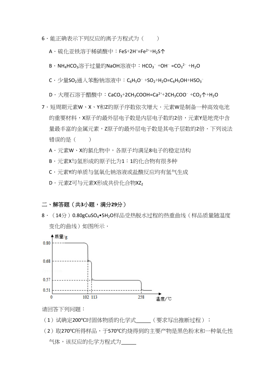 2011年高考化学真题（新课标）（解析版）.doc_第2页