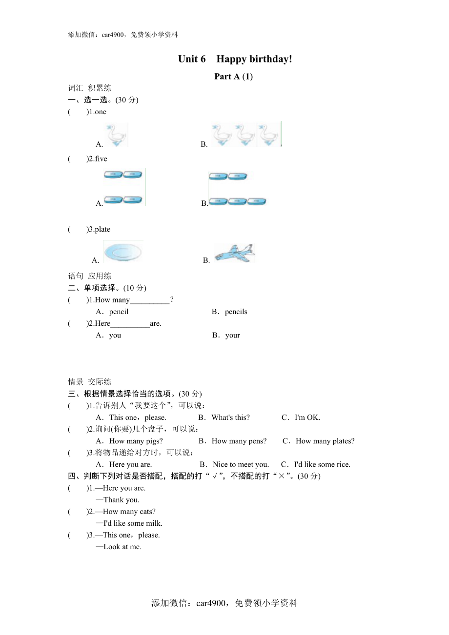 课时测评unit6 Happy birthday-PartA练习及答案 (1).doc_第1页