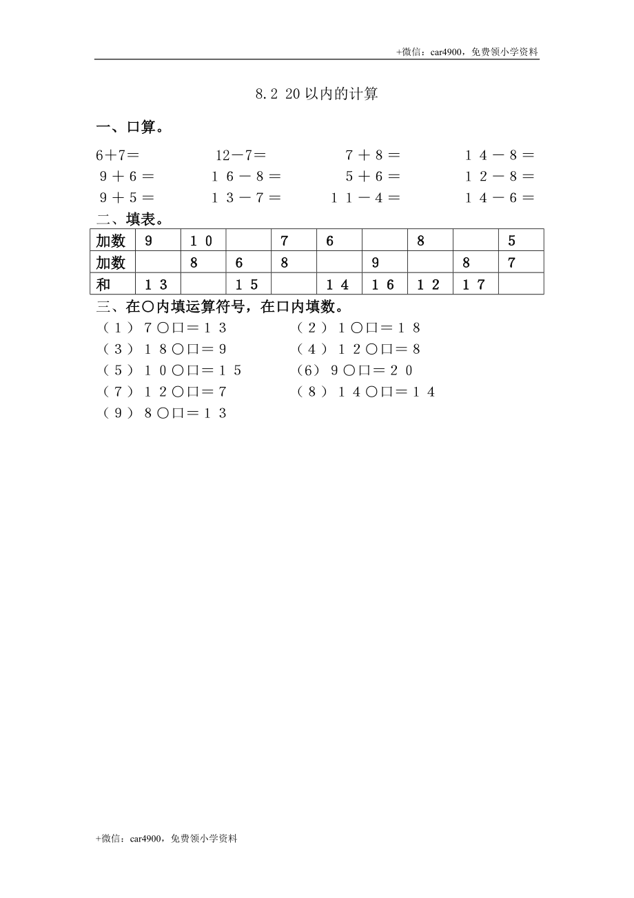 一（上）54制青岛版数学八单元总复习课时2 +.docx_第1页