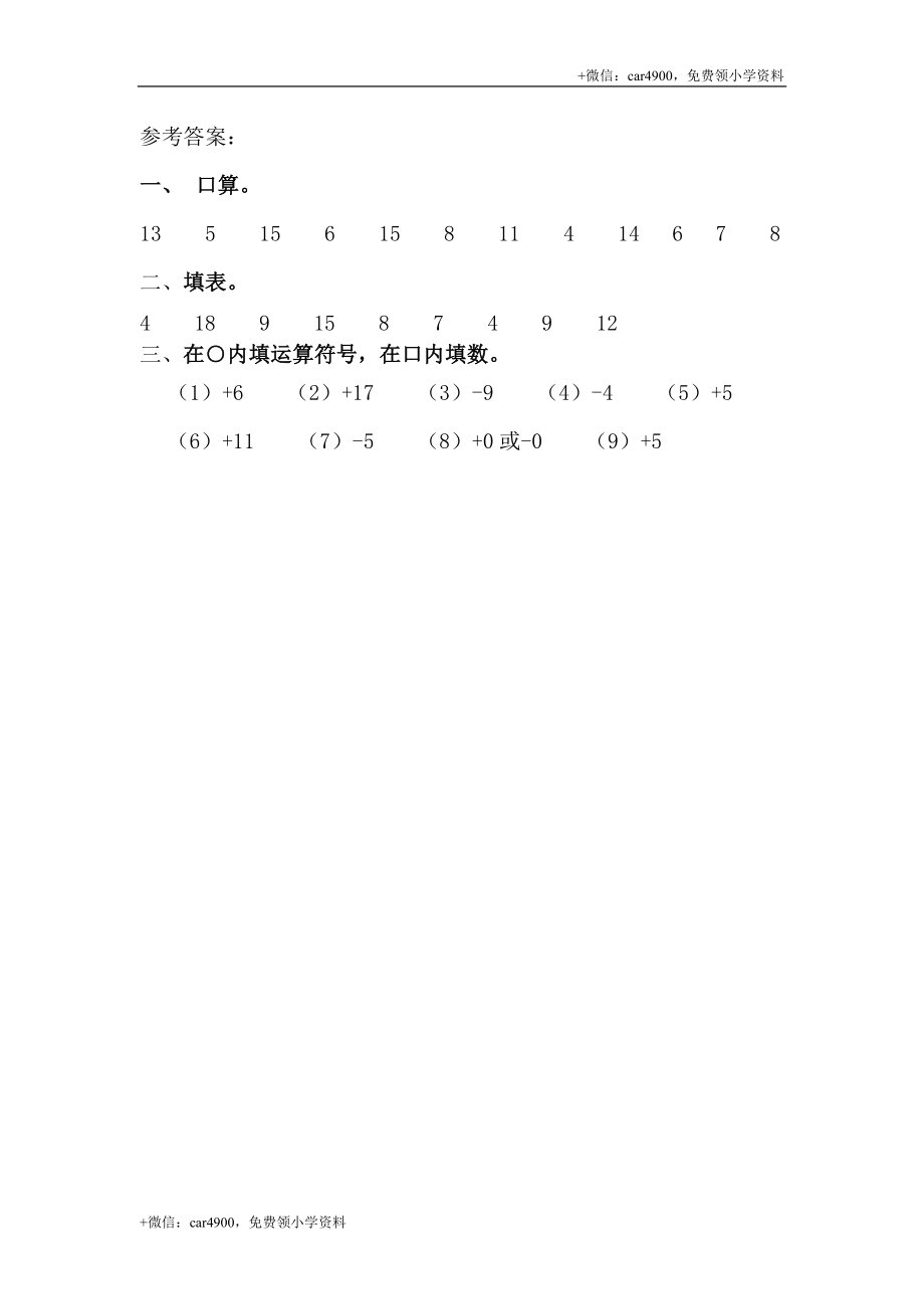 一（上）54制青岛版数学八单元总复习课时2 +.docx_第2页