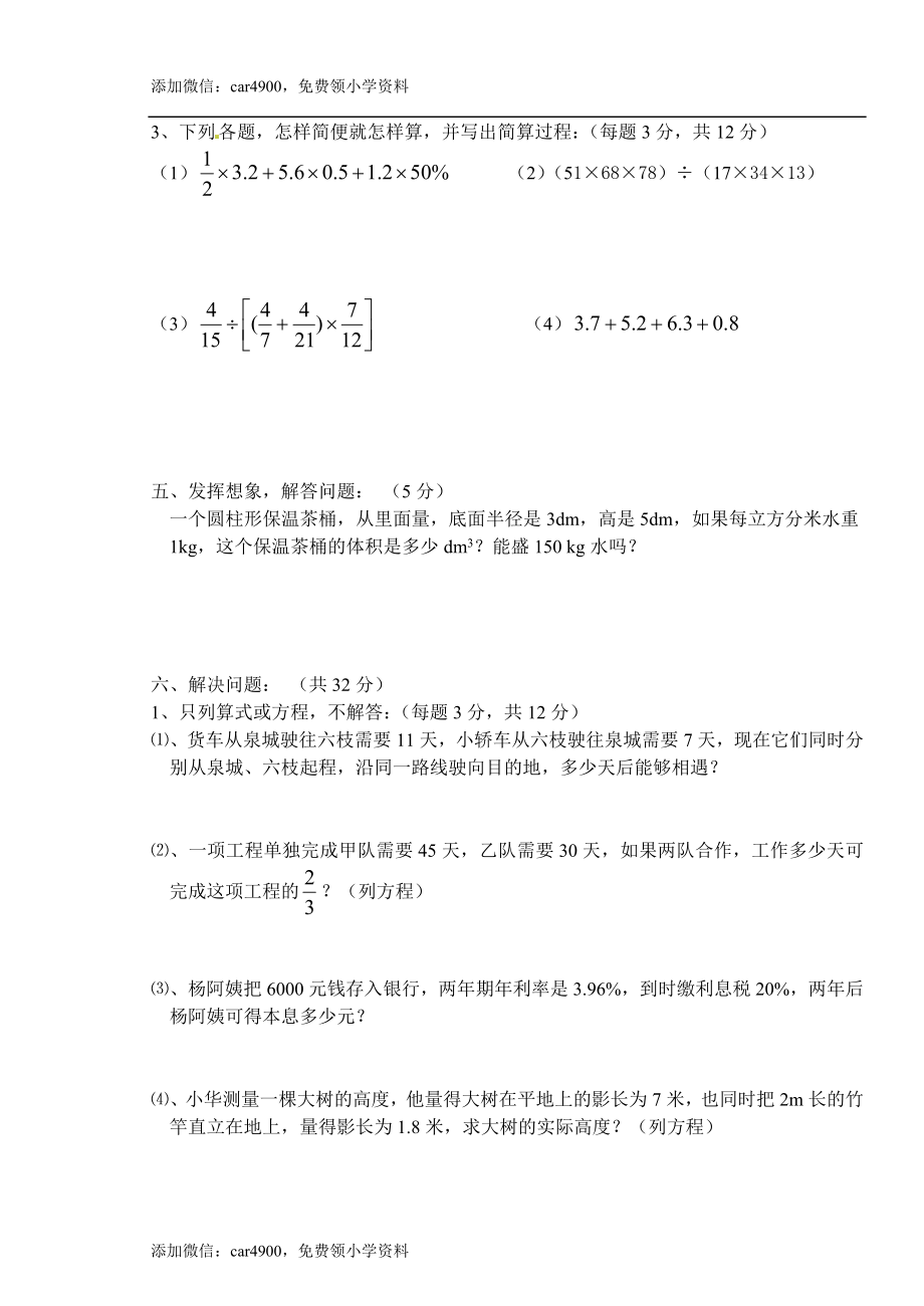 贵州省小升初数学考试真题（无答案）.doc_第3页