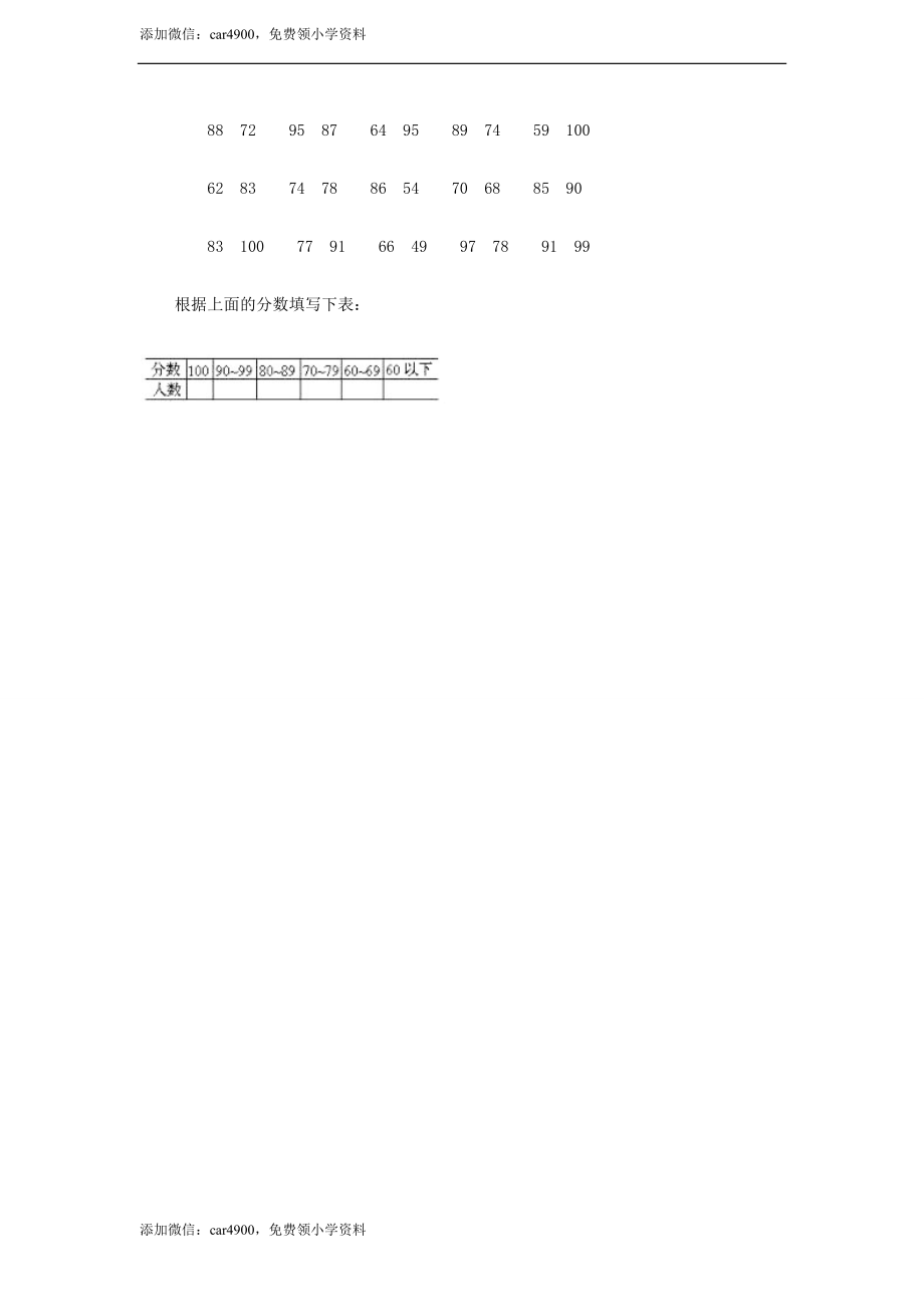 （西师大版）一年级数学下册 统计 .doc_第2页