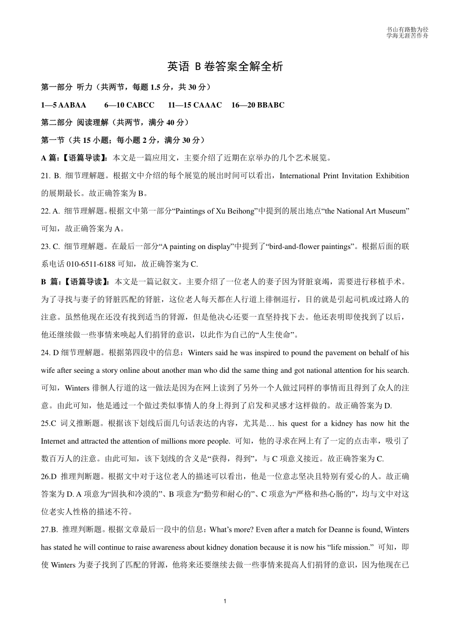 2019正确教育预测密卷---英语B卷答案.pdf_第1页