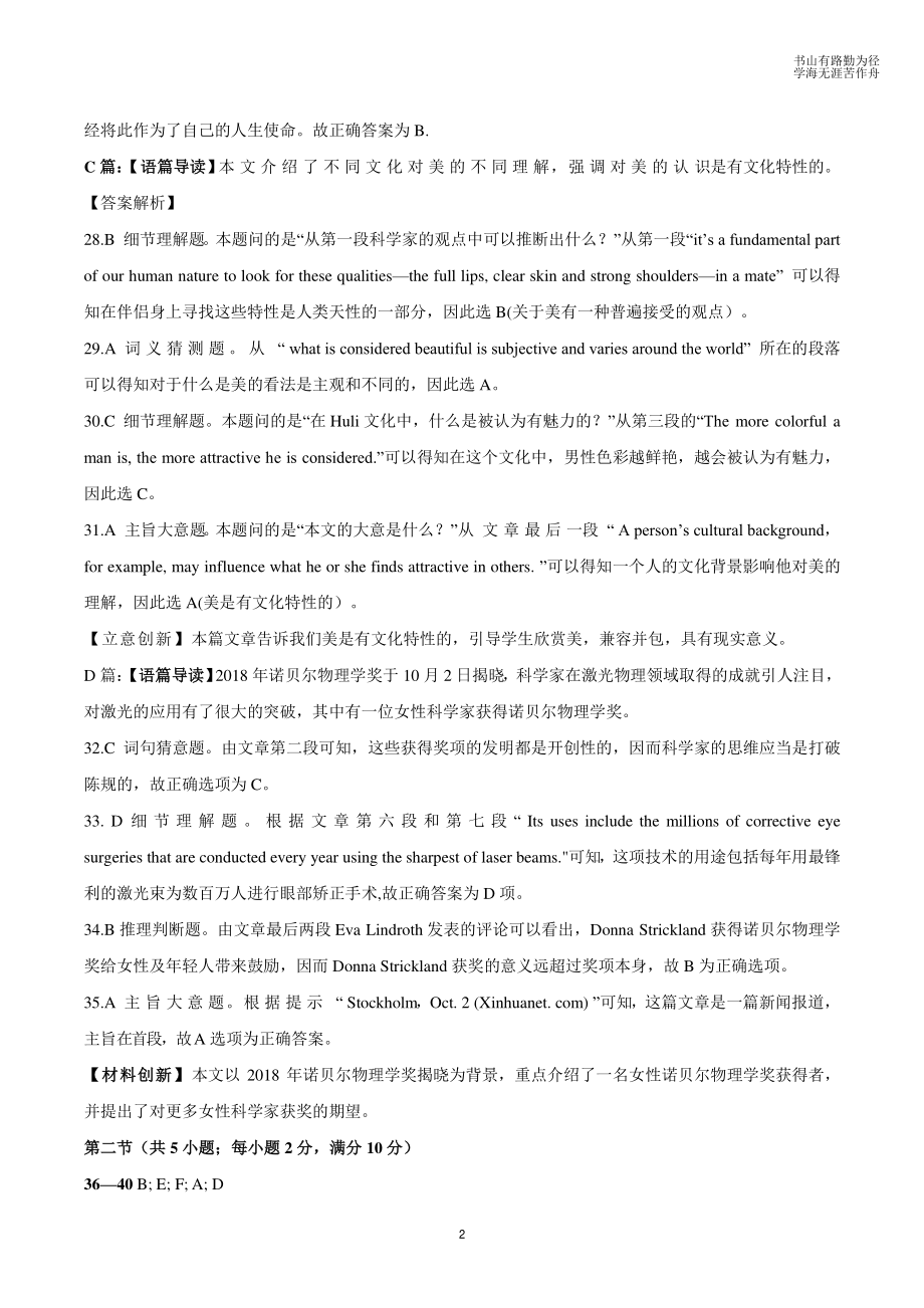 2019正确教育预测密卷---英语B卷答案.pdf_第2页