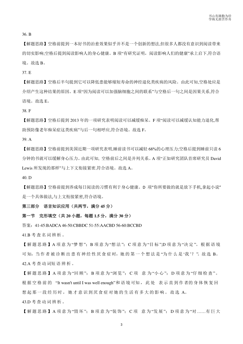 2019正确教育预测密卷---英语B卷答案.pdf_第3页