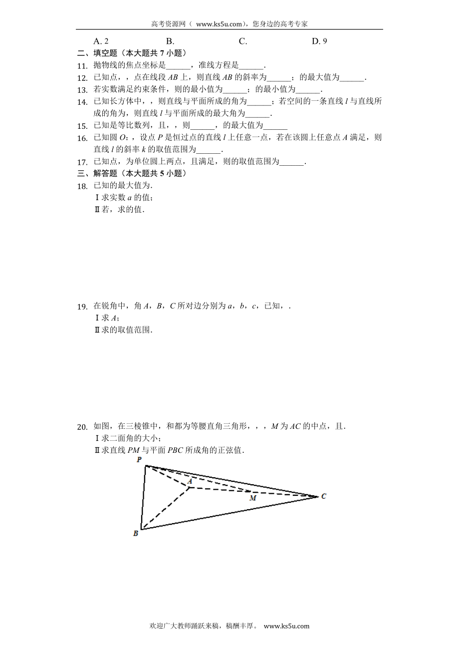 浙江省镇海中学2020届高三上学期期中考试数学试题 Word版含解析.doc_第2页