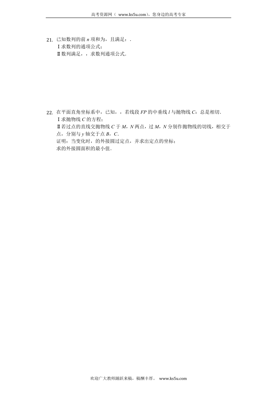 浙江省镇海中学2020届高三上学期期中考试数学试题 Word版含解析.doc_第3页