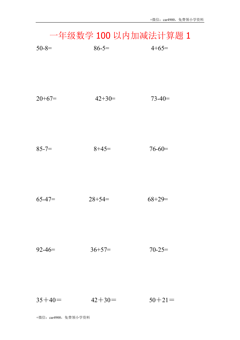 一年级数学100以内加减法计算题1.docx_第1页