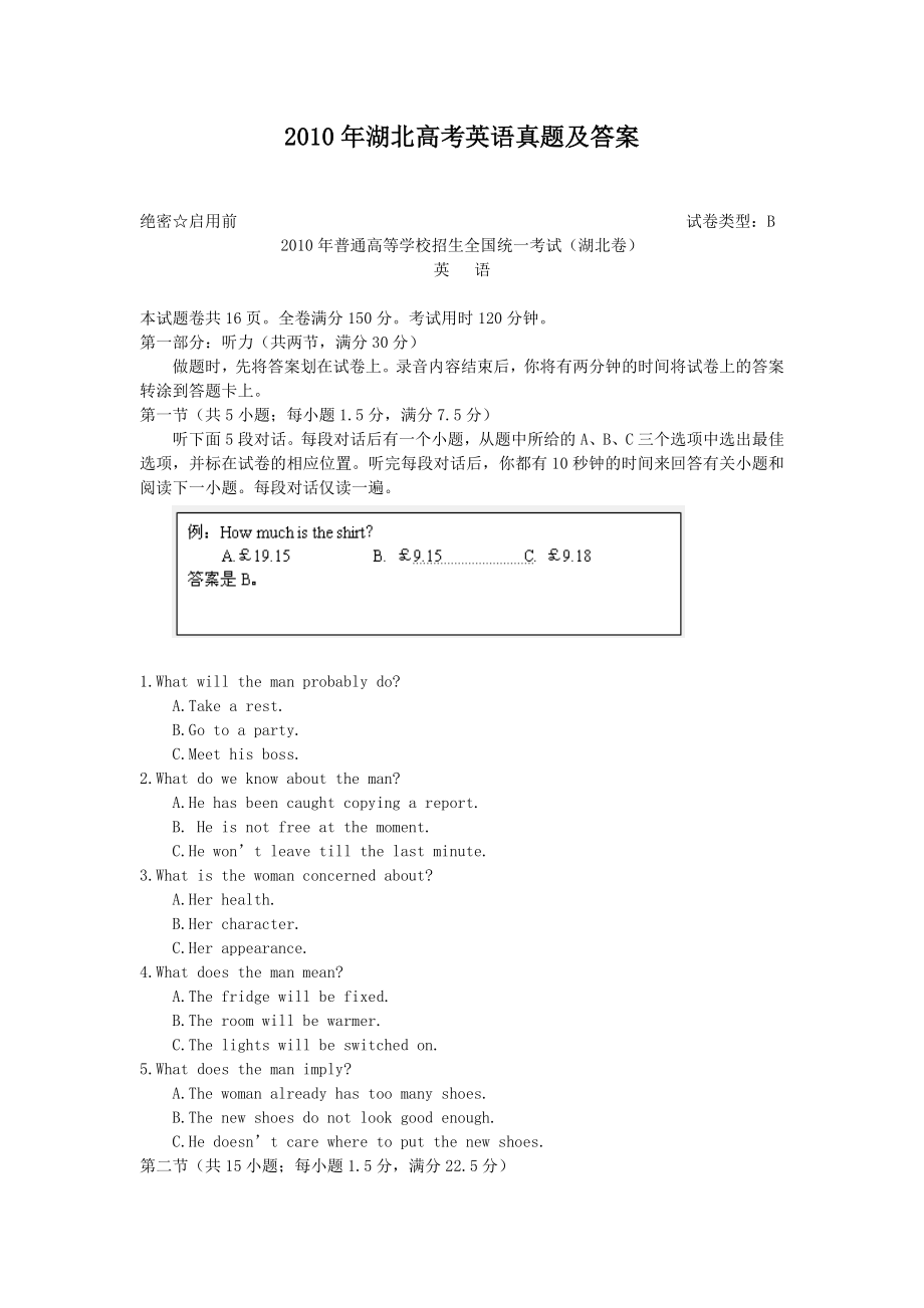 2010年高考英语真题（湖北自主命题）.doc_第1页