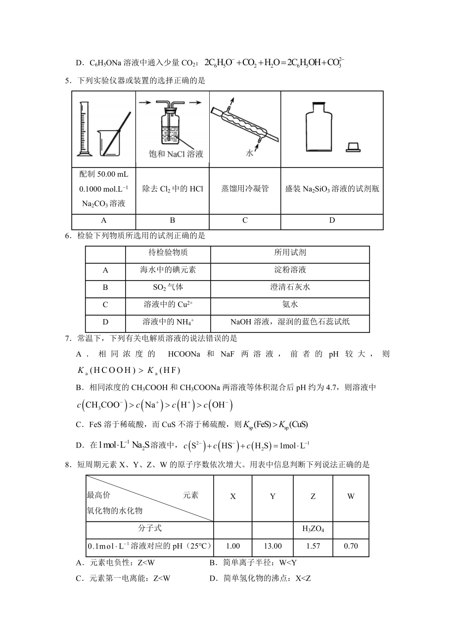 2020年高考化学真题（天津自主命题）（原卷版）.docx_第2页