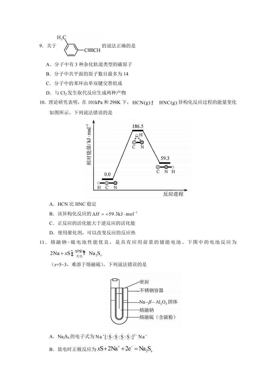 2020年高考化学真题（天津自主命题）（原卷版）.docx_第3页