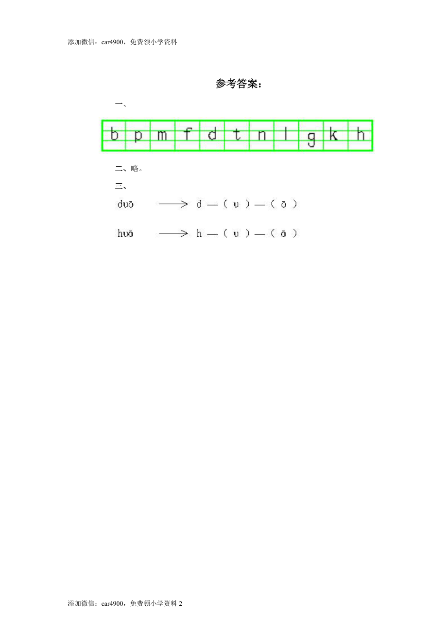 汉语拼音05ɡ k h2.doc_第2页